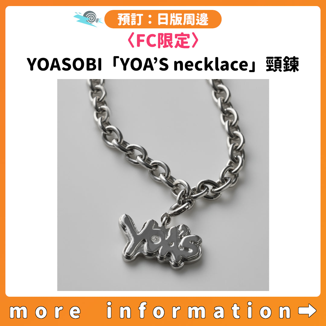 預訂：[日版周邊] 〈FC限定〉YOASOBI「YOA'S necklace」頸鍊– JHmart