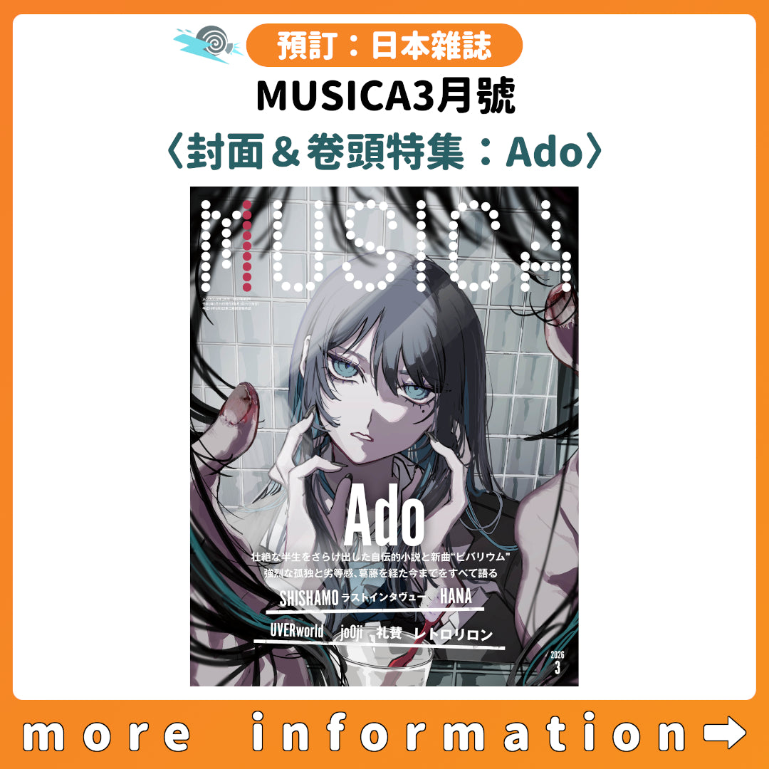 預訂：[日本雜誌] MUSICA3月號〈封面＆卷頭特集：Ado〉 – JHmart