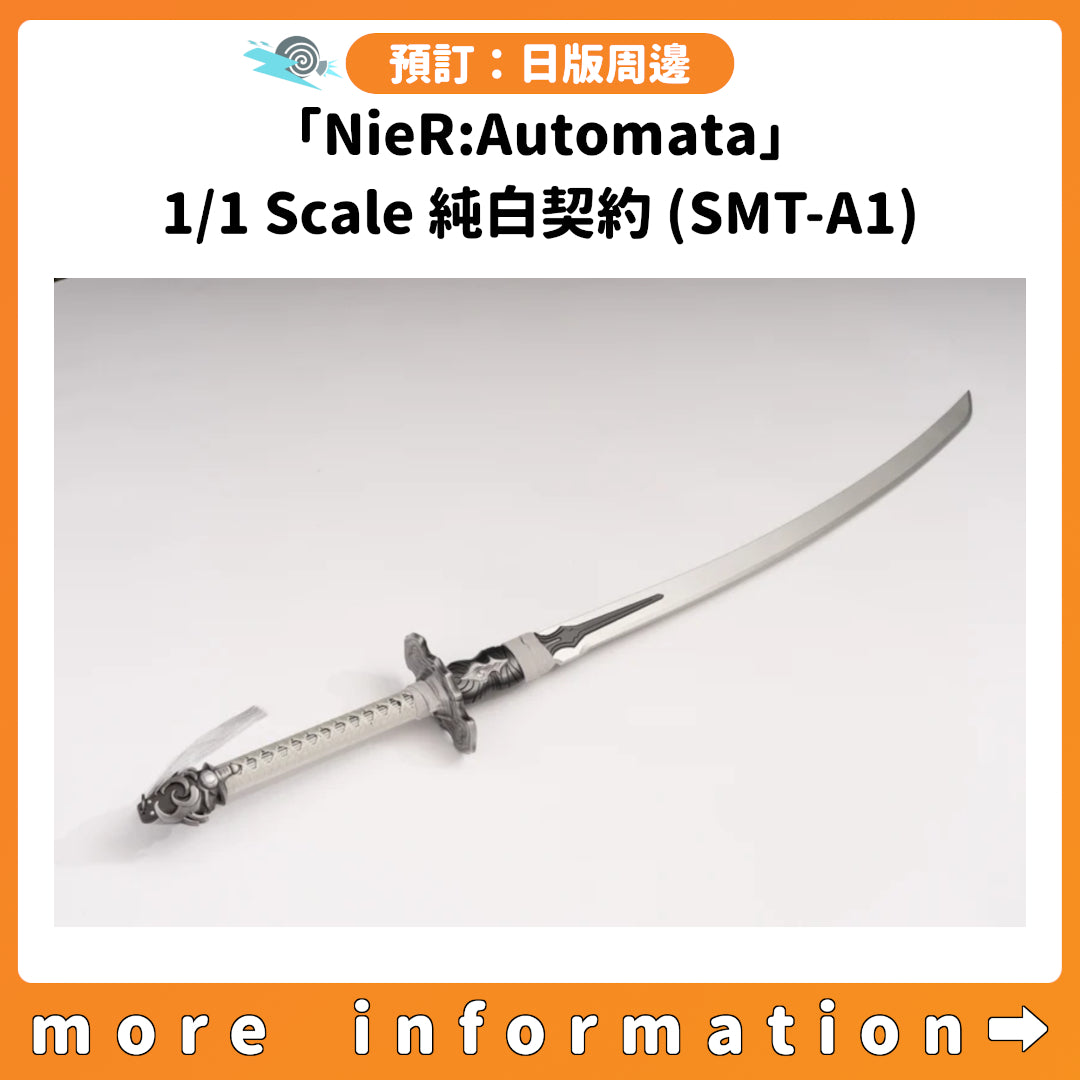 預訂：[日版周邊]「NieR:Automata」1/1 Scale 純白契約(SMT-A1) – JHmart