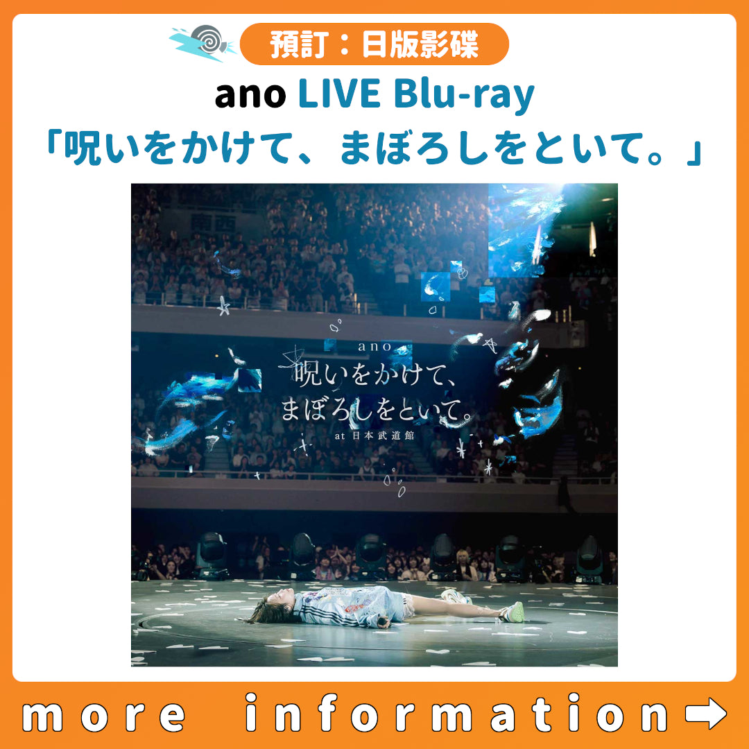 ano/「呪いをかけて,まぼろしをといて。」at 日本武道館 ano「呪いをかけて、まぼろしをといて。」at 日本武道館 Teaser - YouTube