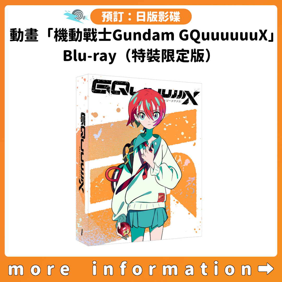 預訂：[日版影碟] 動畫「機動戰士Gundam GQuuuuuuX」Blu-ray（特裝限定