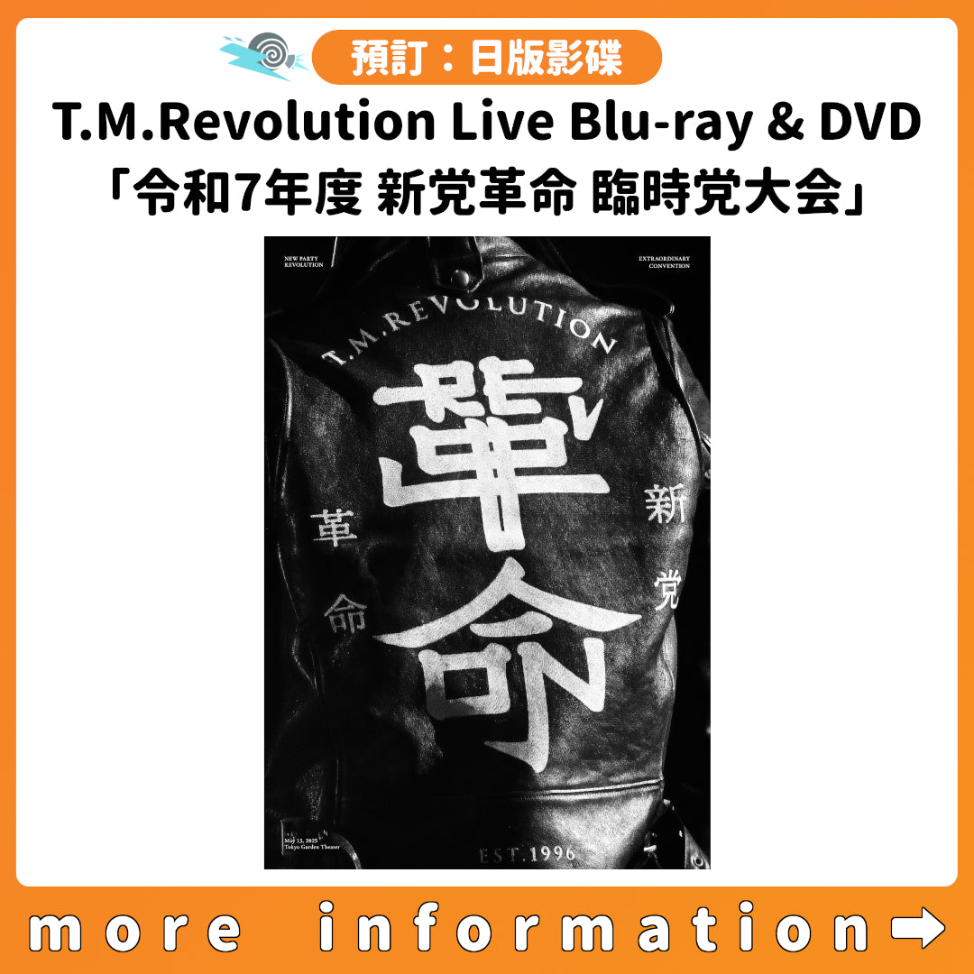 預訂：[日版影碟] T.M.Revolution Live Blu-ray & DVD「令和7年度新党 