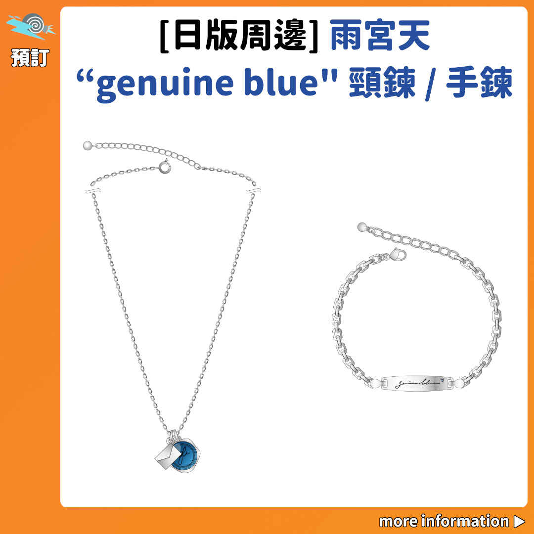 預訂：[日版周邊] 雨宮天“genuine blue