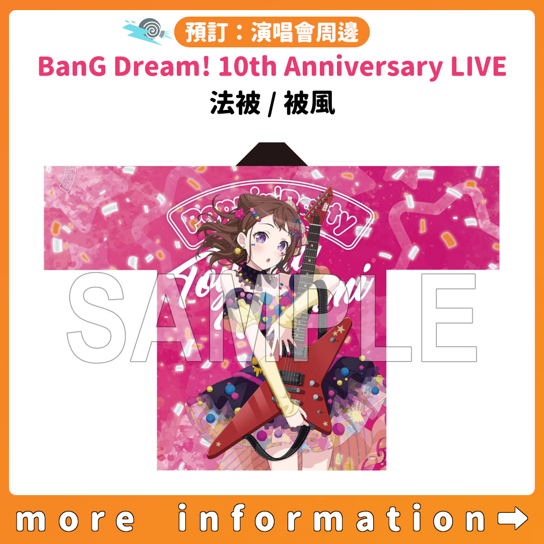 預訂：[演唱會周邊] BanG Dream! 10th Anniversary LIVE「In the name