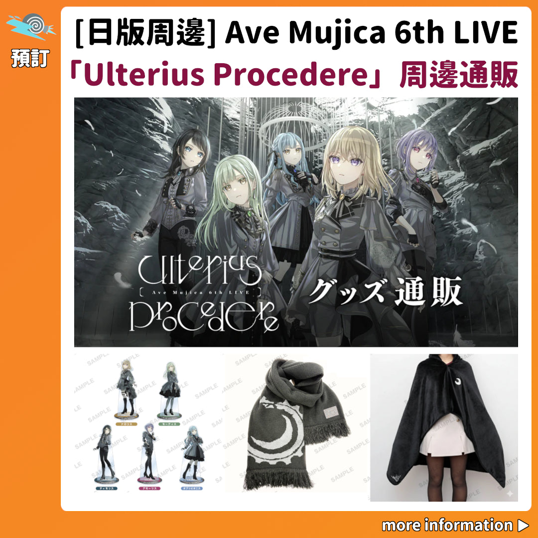 預訂：[日版周邊] Ave Mujica 6th LIVE「Ulterius Procedere」周邊通販