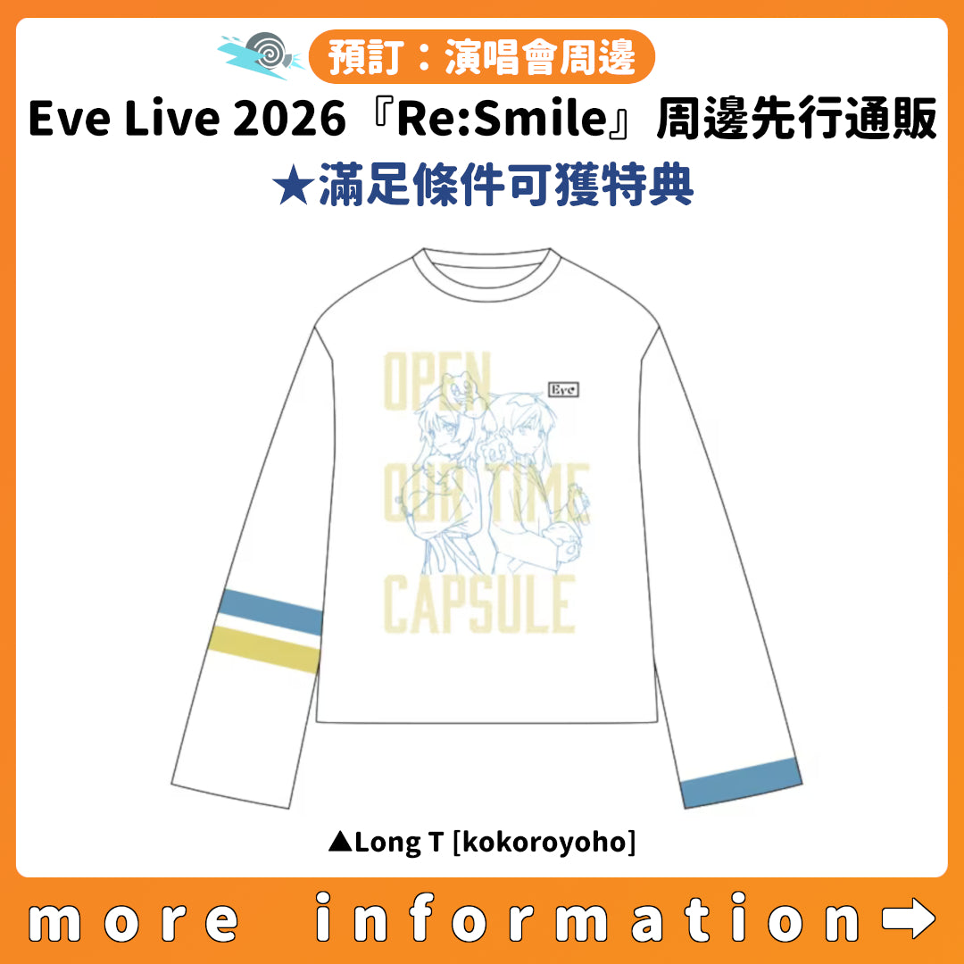 預訂：[演唱會周邊] Eve Live 2026『Re:Smile』周邊先行通販☆滿足條件