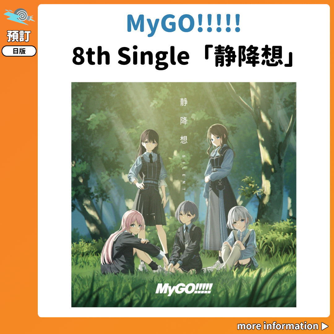 預訂：[日版CD] MyGO!!!!! 8th Single「静降想」連特典– JHmart