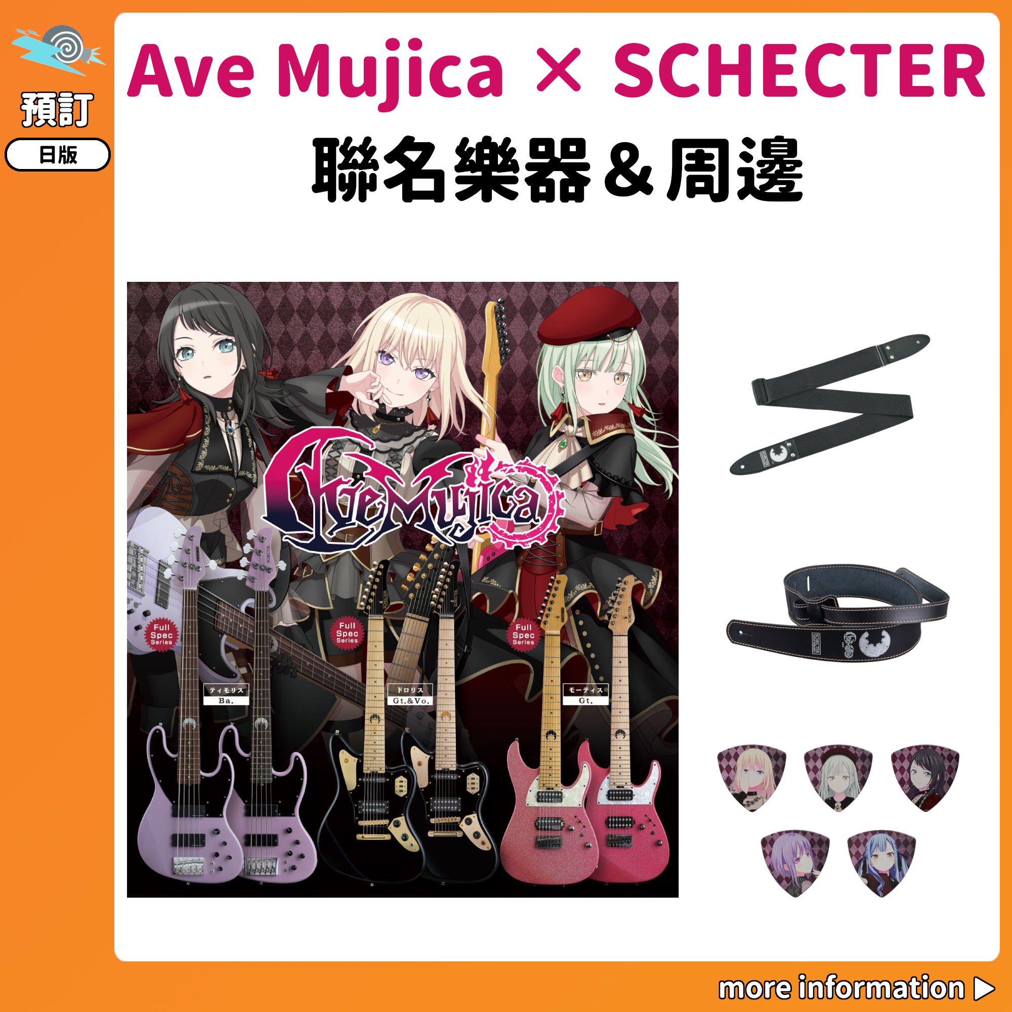 預訂：[日版周邊]「Ave Mujica × SCHECTER」聯名樂器＆周邊– JHmart