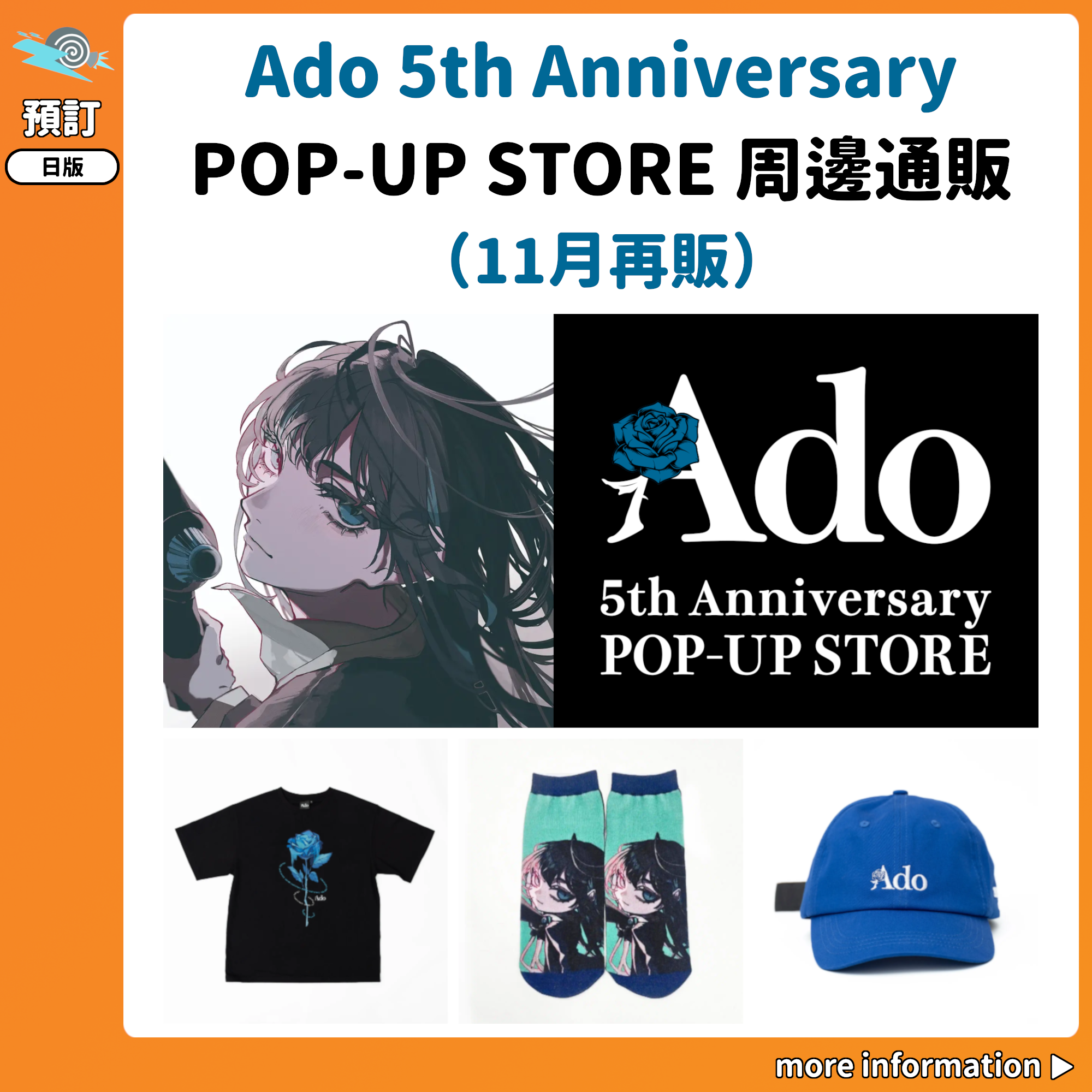 預訂：[日版周邊] Ado 5th Anniversary POP-UP STORE 周邊通販（11月