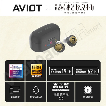 預訂：[日版周邊]「AVIOT×劇場版 魔法少女小圓［新篇］叛逆的物語」TE-V1R-MMM 聯名藍牙耳機