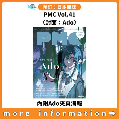 預訂：[日本雜誌] PMC Vol.41〈封面：Ado〉 ★內附Ado夾頁海報