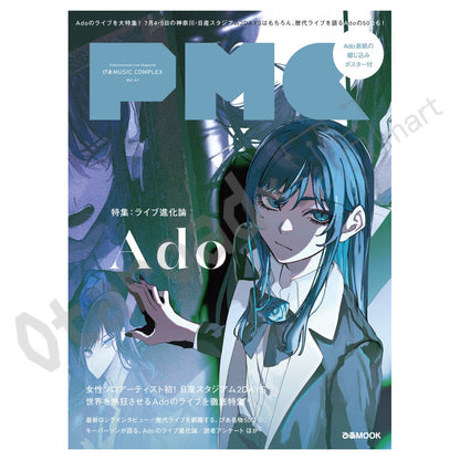 預訂：[日本雜誌] PMC Vol.41〈封面：Ado〉 ★內附Ado夾頁海報