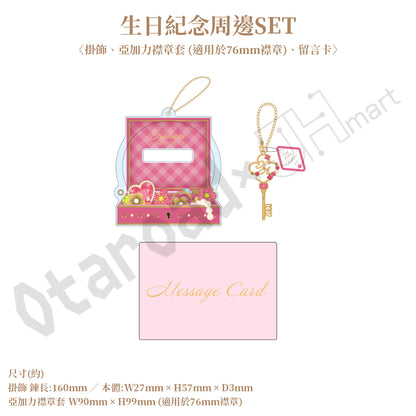 預訂：[日版周邊]「世界計畫 Birthday Gift Series 2025 flower celebration」生日紀念周邊SET＆線上抽賞 小豆澤心羽