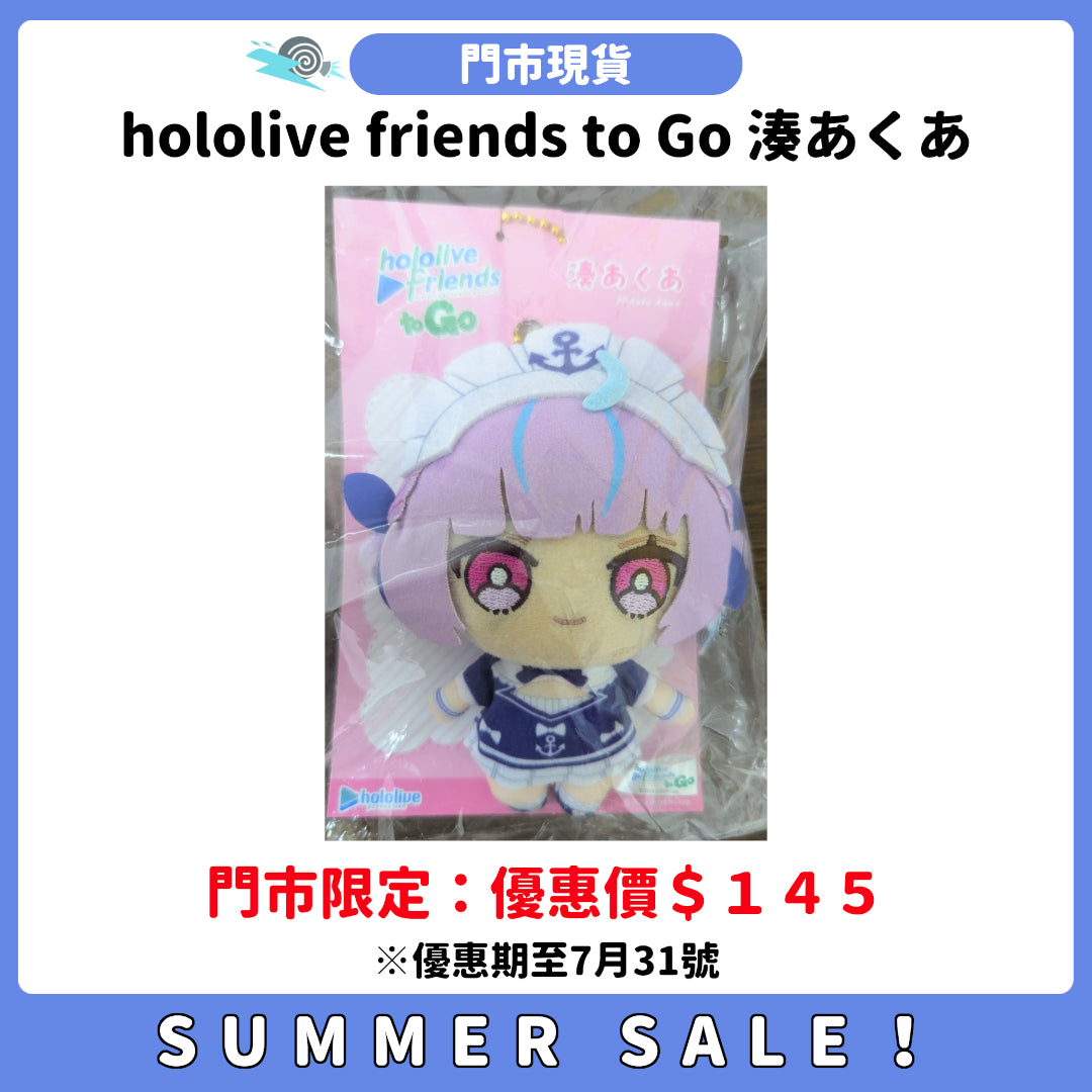 SUMMER SALE：[門市現貨] hololive friends to Go 湊あくあ