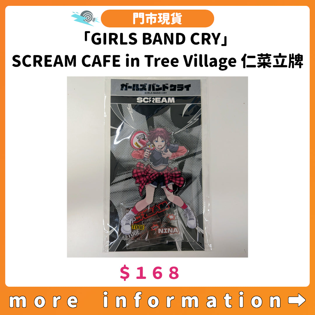 門市現貨：[日版周邊] 「GIRLS BAND CRY」SCREAM CAFE in Tree Village 仁菜立牌