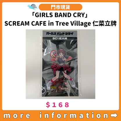 門市現貨：[日版周邊] 「GIRLS BAND CRY」SCREAM CAFE in Tree Village 仁菜立牌