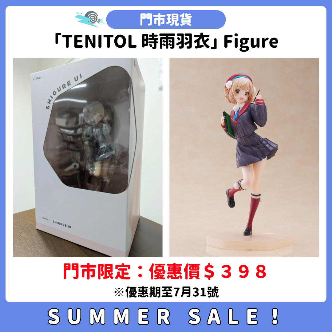 SUMMER SALE：[門市現貨]「TENITOL 時雨羽衣」Figure
