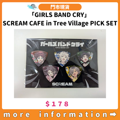 門市現貨：[日版周邊]「GIRLS BAND CRY」SCREAM CAFE in Tree Village PICK SET