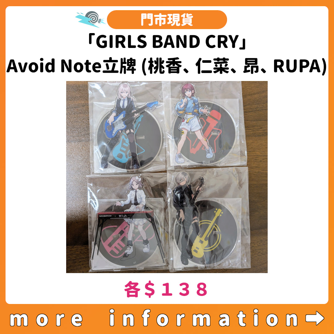 門市現貨：[日版周邊] 「GIRLS BAND CRY」Avoid Note立牌 (桃香、 仁菜、 昂、 RUPA)