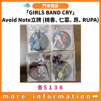 門市現貨：[日版周邊] 「GIRLS BAND CRY」Avoid Note立牌 (桃香、 仁菜、 昂、 RUPA)