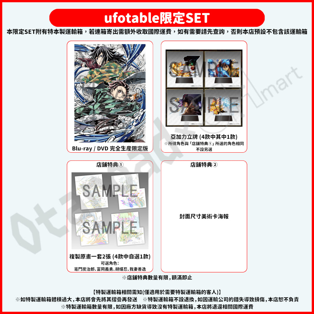 預訂：[日版影碟]「鬼滅之刃劇場版 無限城篇」第一章 猗窩座再襲 Blu-ray / DVD 完全生産限定版《店舖限定SET》連特典