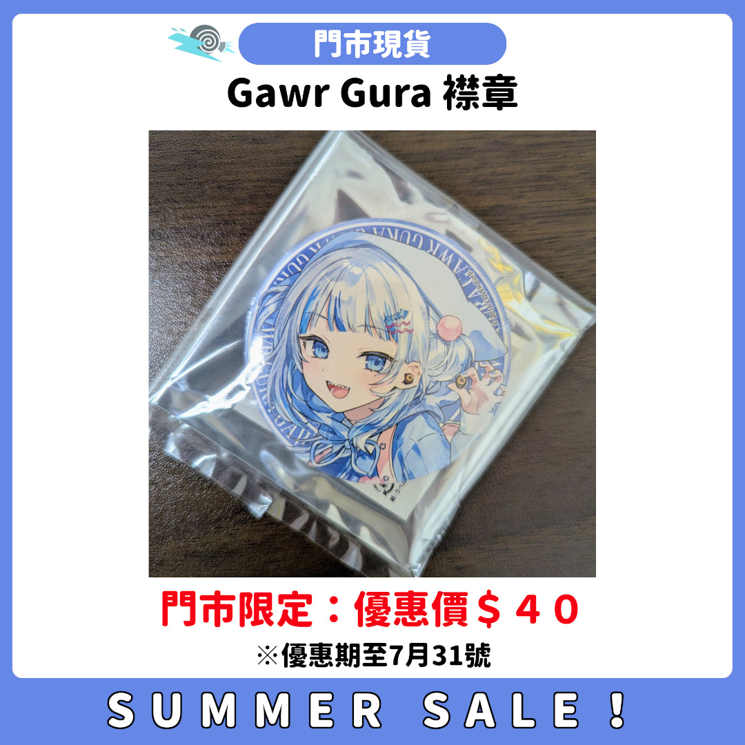 SUMMER SALE：[門市現貨] Gawr Gura 襟章