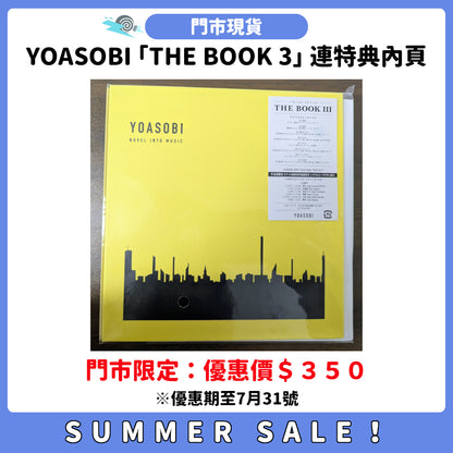 SUMMER SALE：[門市現貨] YOASOBI 「THE BOOK 3」 連特典內頁