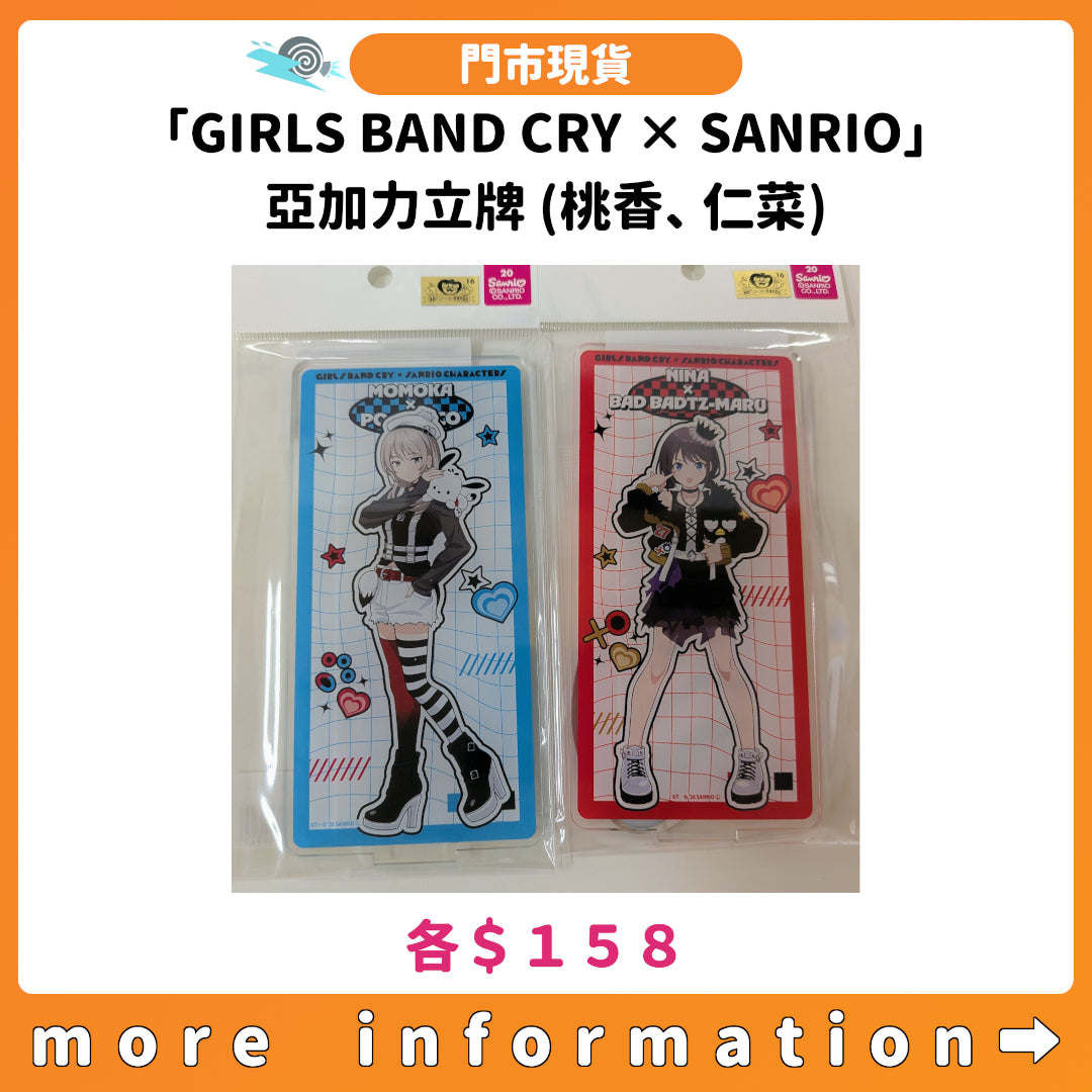 門市現貨：[日版周邊]「GIRLS BAND CRY × SANRIO」亞加力立牌 (桃香、 仁菜)