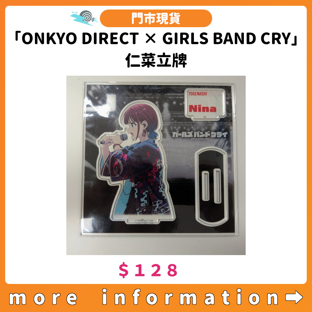 門市現貨：[日版周邊]「ONKYO DIRECT × GIRLS BAND CRY」仁菜立牌