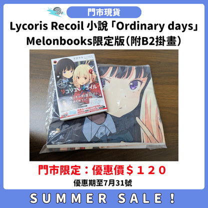 SUMMER SALE：[門市現貨] Lycoris Recoil 小說 「Ordinary days」Melonbooks限定版（附B2掛畫）