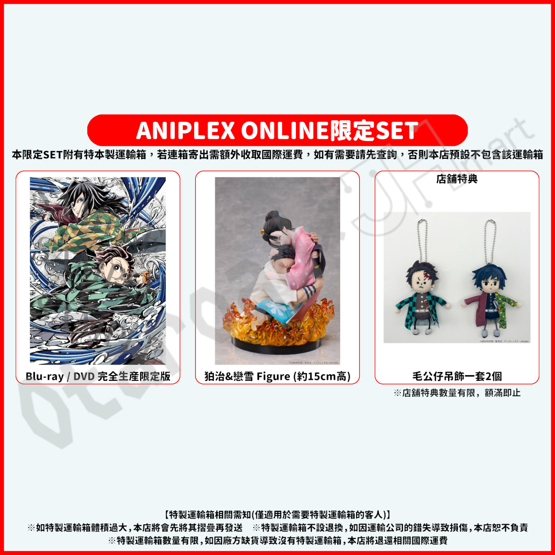 預訂：[日版影碟]「鬼滅之刃劇場版 無限城篇」第一章 猗窩座再襲 Blu-ray / DVD 完全生産限定版《店舖限定SET》連特典