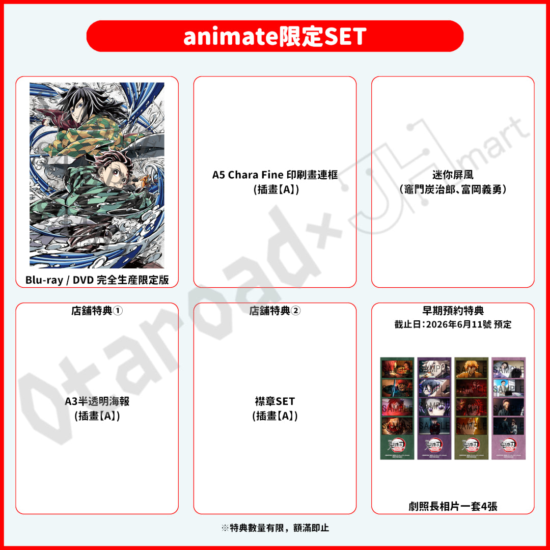 預訂：[日版影碟]「鬼滅之刃劇場版 無限城篇」第一章 猗窩座再襲 Blu-ray / DVD 完全生産限定版《店舖限定SET》連特典