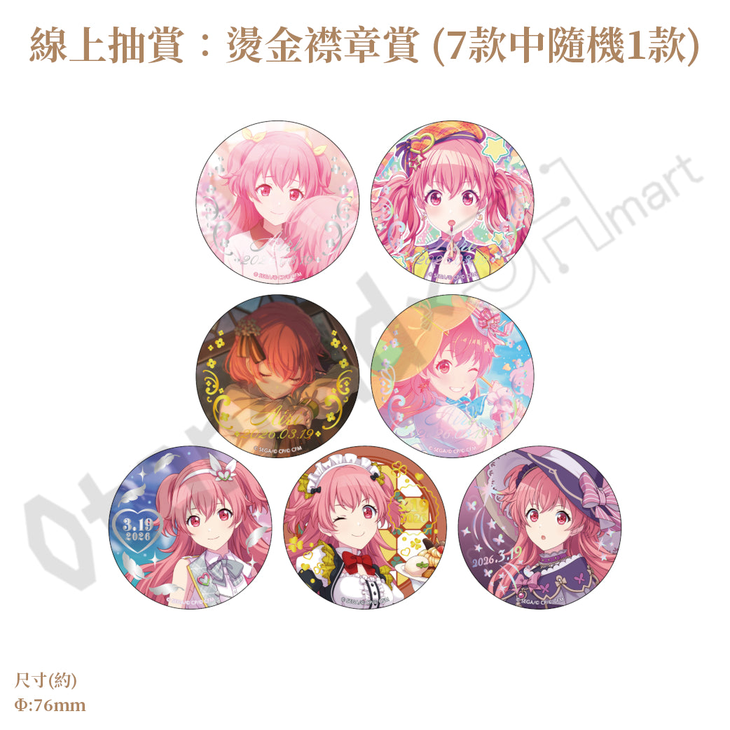 預訂：[日版周邊]「世界計畫 Birthday Gift Series 2025 flower celebration」生日紀念周邊SET＆線上抽賞 桃井愛莉