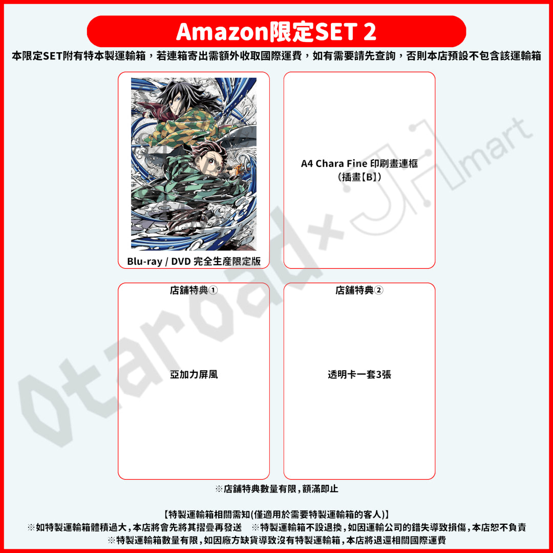 預訂：[日版影碟]「鬼滅之刃劇場版 無限城篇」第一章 猗窩座再襲 Blu-ray / DVD 完全生産限定版《店舖限定SET》連特典