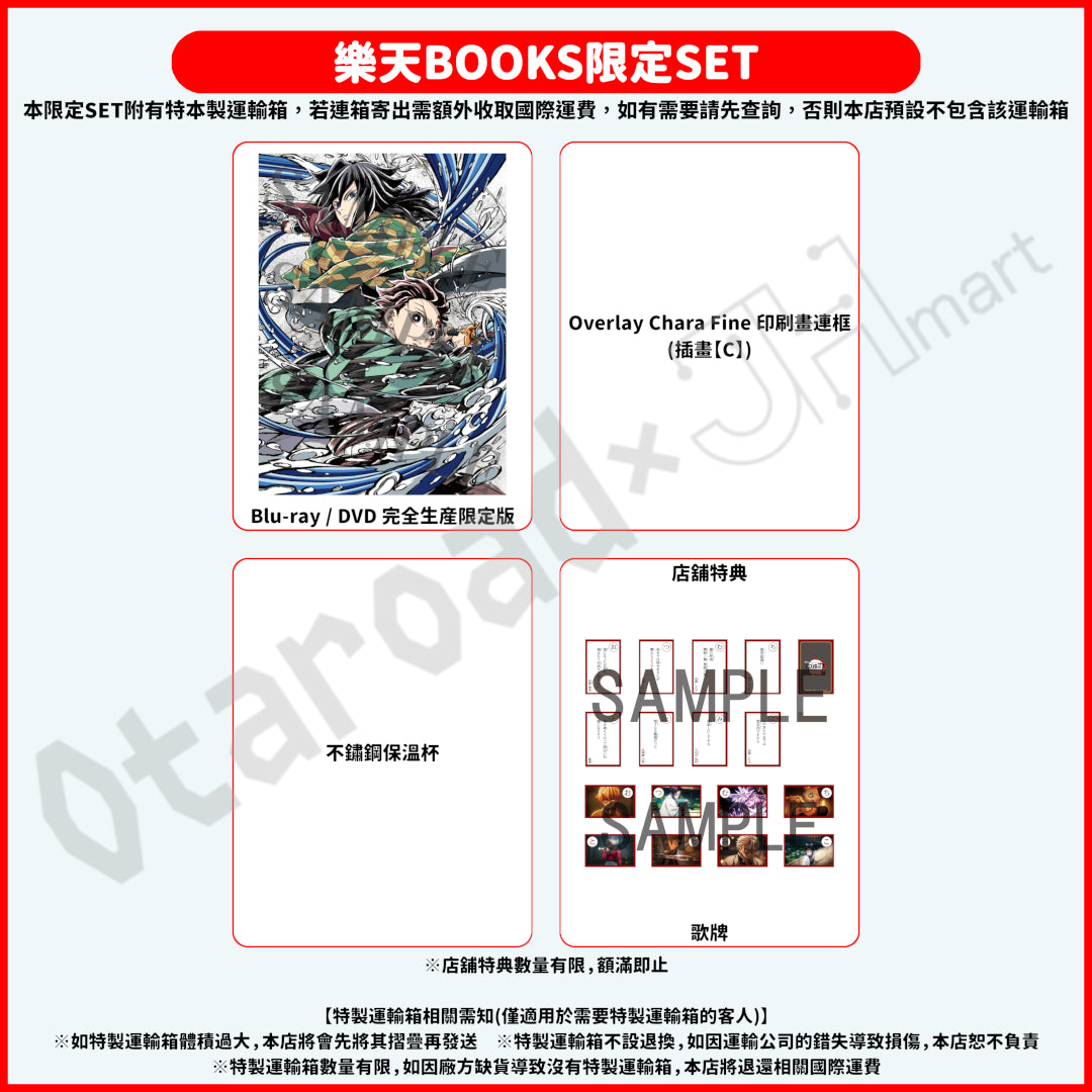 預訂：[日版影碟]「鬼滅之刃劇場版 無限城篇」第一章 猗窩座再襲 Blu-ray / DVD 完全生産限定版《店舖限定SET》連特典