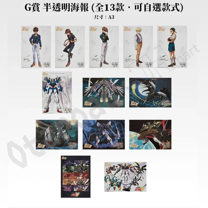 代抽：[日版周邊]〈一番賞ONLINE限定〉　一番賞「新機動戰記高達W 30th Anniversary」（5連抽 / 10連抽）