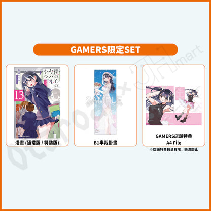 預訂：[日版漫畫]「我內心的糟糕念頭」(13) 通常版 / 特裝版 店舖限定SET 連特典