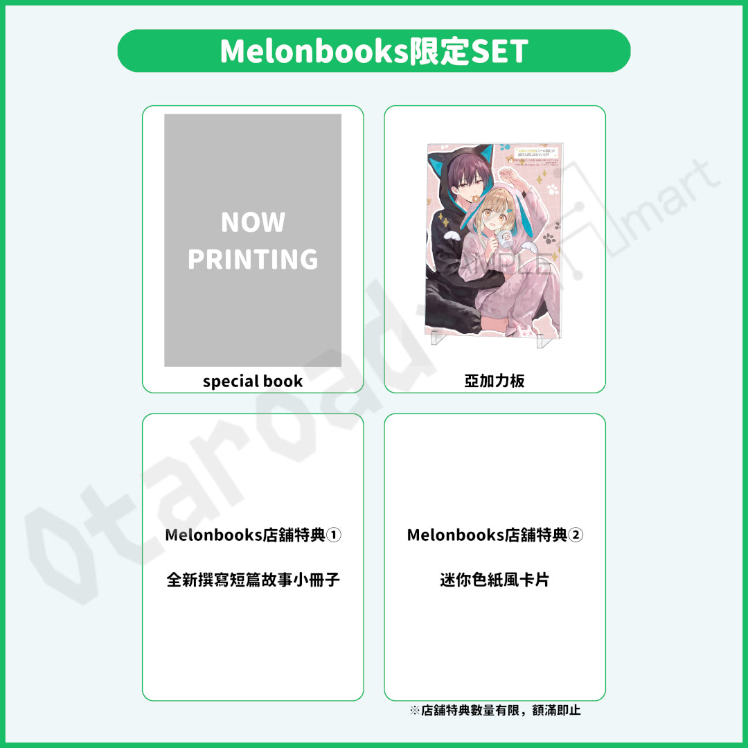 預訂：[日版書籍]「關於我在無意間被隔壁的天使變成廢柴這件事 special book」Melonbooks限定SET 連特典