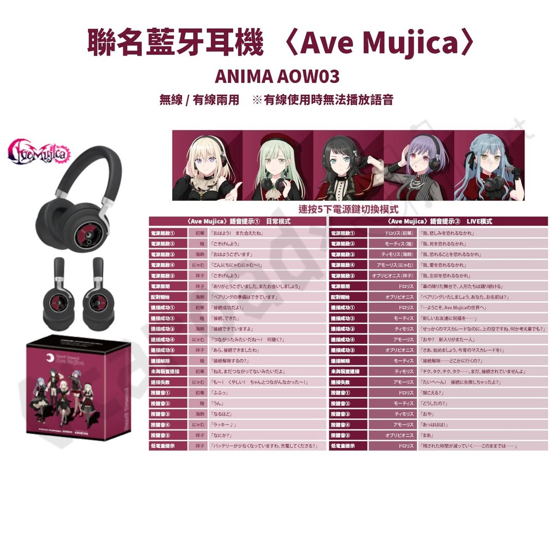 預訂：[日版周邊]「ONKYO DIRECT × MyGO!!!!! / Ave Mujica」聯名藍牙耳機＆周邊《再販》