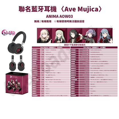 預訂：[日版周邊]「ONKYO DIRECT × MyGO!!!!! / Ave Mujica」聯名藍牙耳機＆周邊《再販》