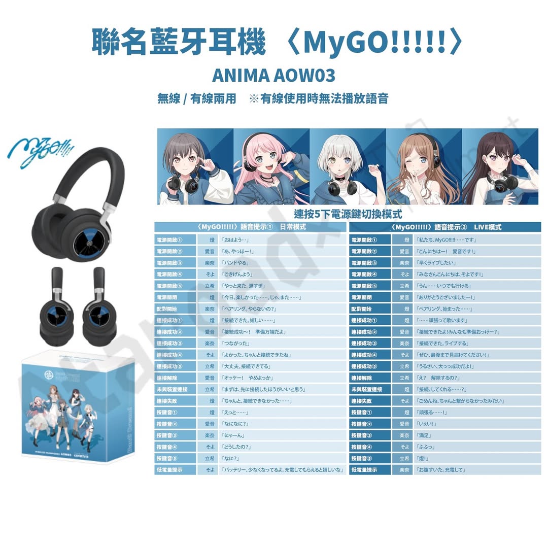 預訂：[日版周邊]「ONKYO DIRECT × MyGO!!!!! / Ave Mujica」聯名藍牙
