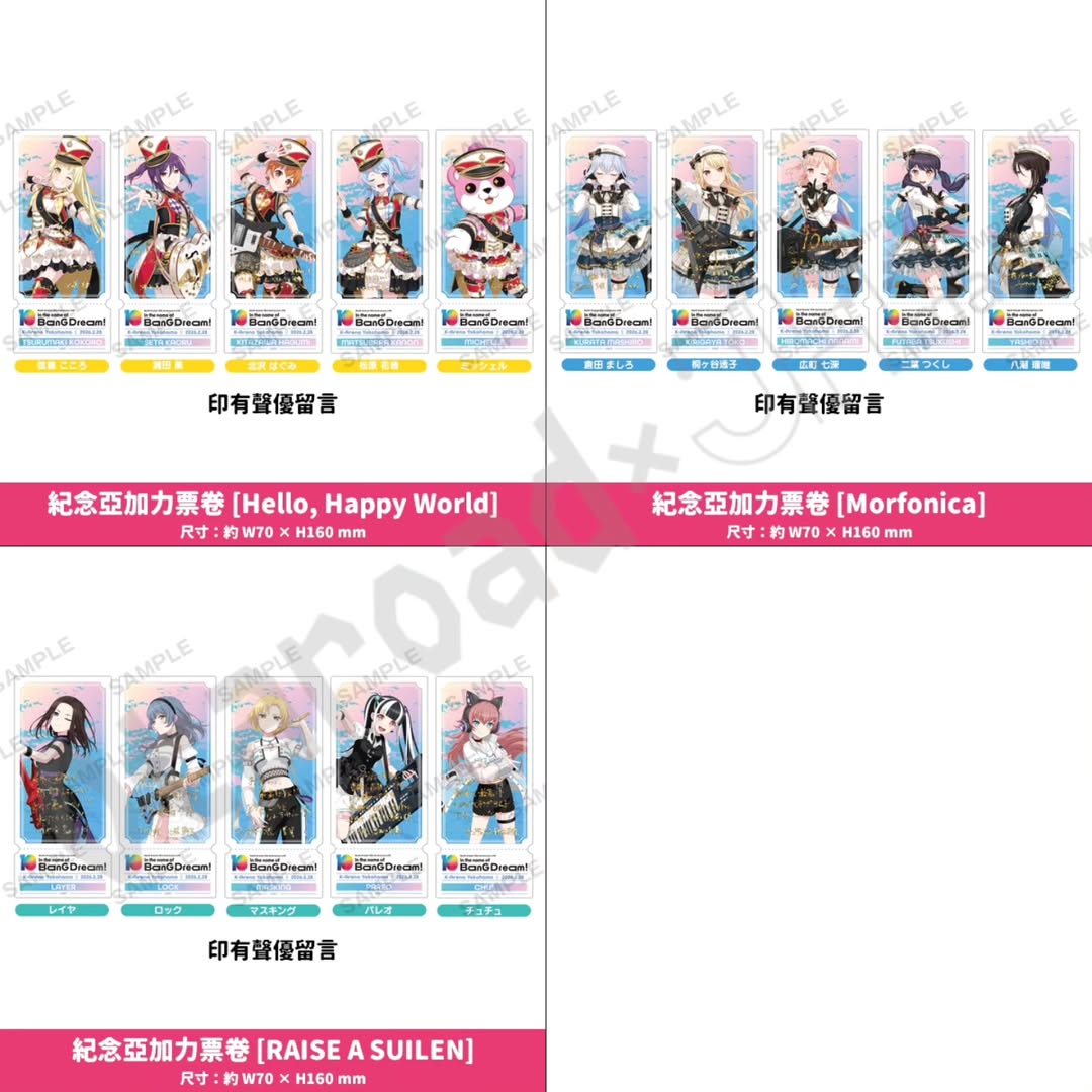 預訂：[演唱會周邊] BanG Dream! 10th Anniversary LIVE「In the name of BanG Dream!」紀念亞加力票卷（再販‧預計6月出貨）
