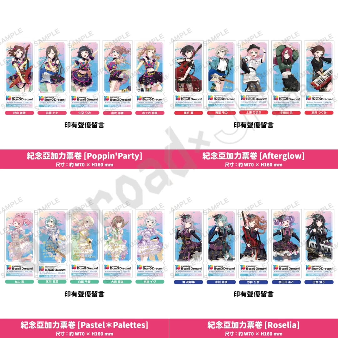 預訂：[演唱會周邊] BanG Dream! 10th Anniversary LIVE「In the name of BanG Dream!」紀念亞加力票卷（再販‧預計6月出貨）