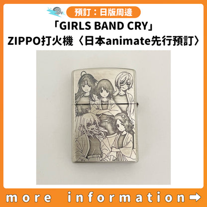 預訂：[日版周邊]「GIRLS BAND CRY」ZIPPO打火機〈日本animate先行預訂〉