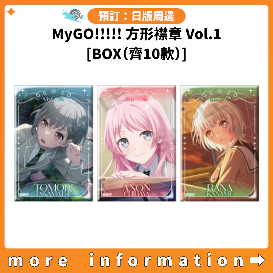 預訂：[日版周邊] MyGO!!!!! 方形襟章 Vol.1 [BOX]