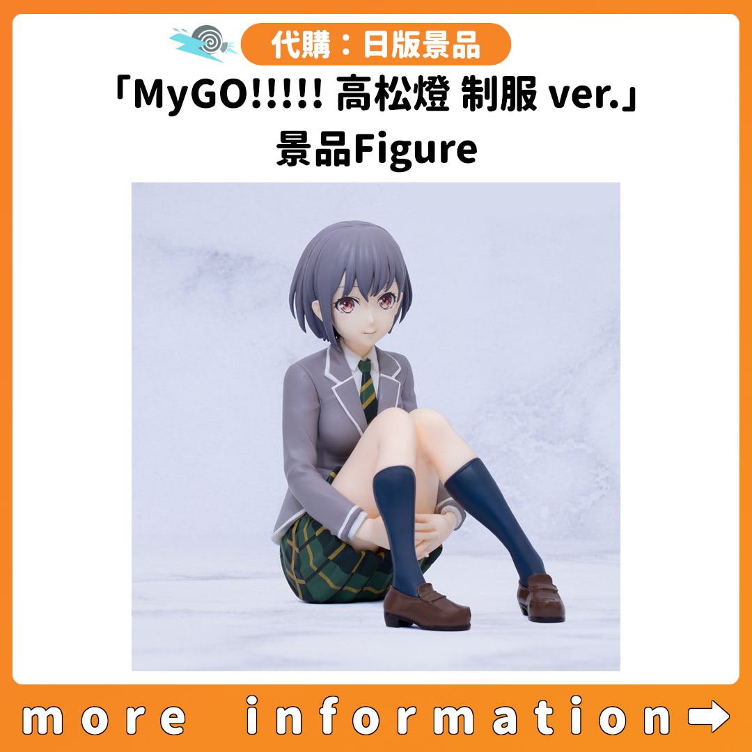 代購：[日版景品]「MyGO!!!!! 高松燈制服ver.」景品Figure – JHmart
