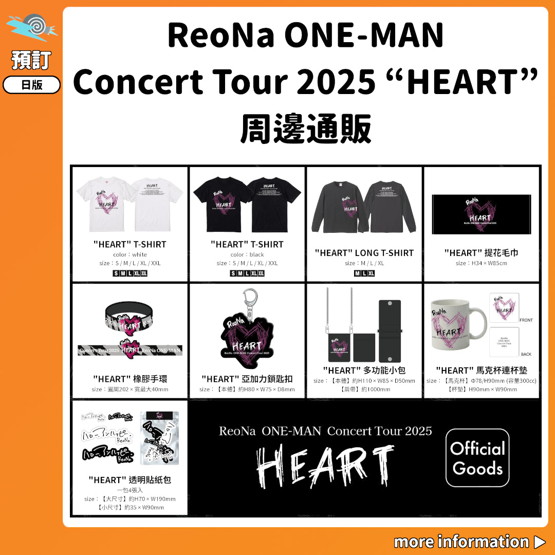 預訂：[演唱會周邊]「ReoNa ONE-MAN Concert Tour 2025 “HEART”」周邊通販