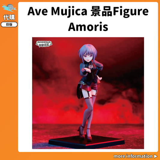 代購：[日版周邊] Ave Mujica 景品Figure Amoris