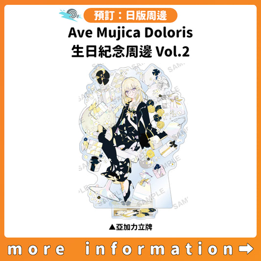 預訂：[日版周邊] Ave Mujica Doloris 生日紀念周邊 Vol.2