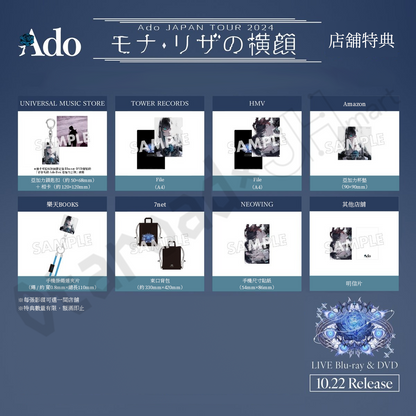 預訂：[日版影碟] Ado LIVE Blu-ray & DVD「モナ・リザの横顔」連特典